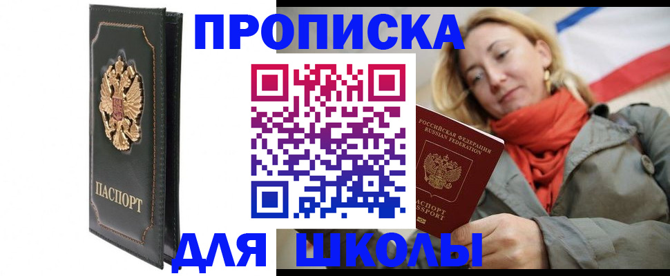 временная регистрация для школы в Волосово